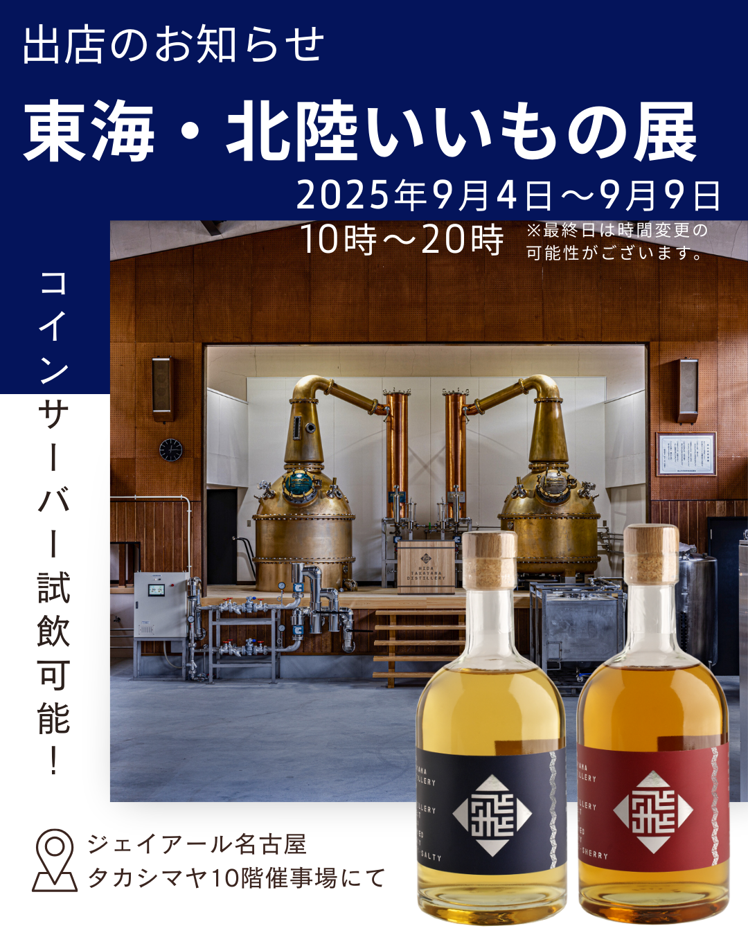 【出店のお知らせ】東海・北陸いいもの展