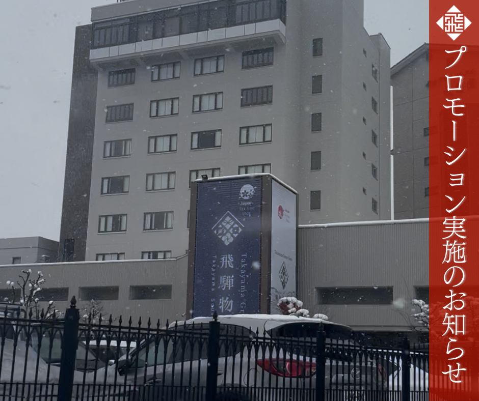 【年末年始限定】特別プロモーション開催します