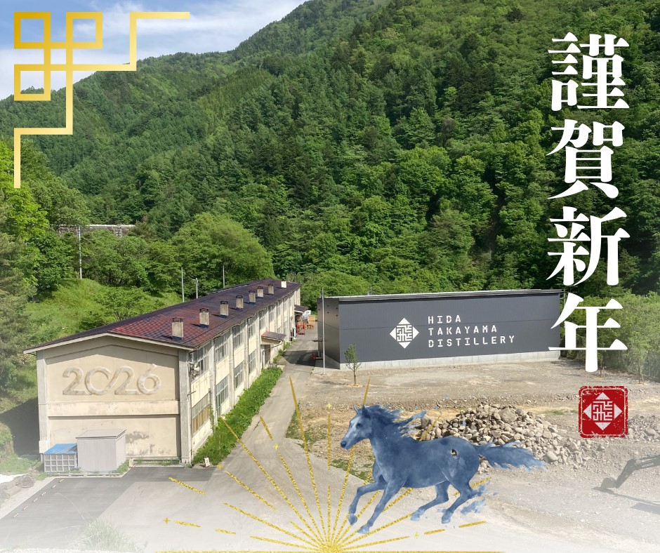 新年のご挨拶【2026年 丙午】