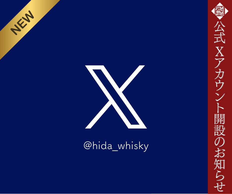 公式X（旧Twitter）アカウント開設のお知らせ