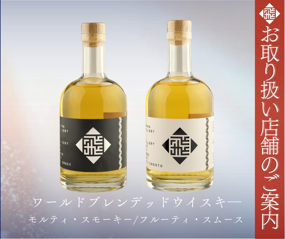 「モルティ・スモーキー」/「フルーティ・スムース」取扱店舗一覧