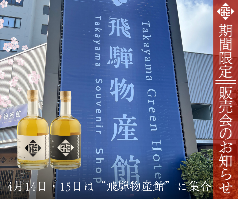 【4月14日・15日】ワールドブレンデッドウイスキー特別試飲・販売会開催のご案内