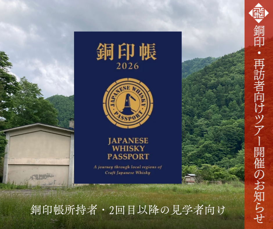 【銅印・再訪者向けツアー開催のお知らせ】
