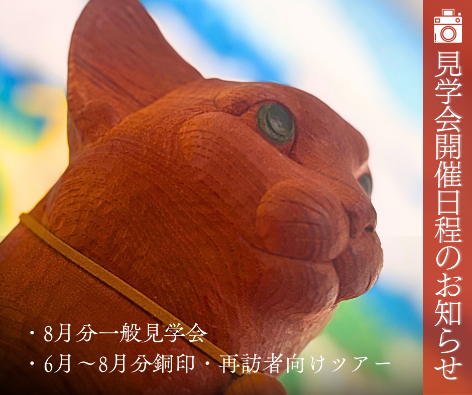 【8月分までの見学会開催のお知らせ】