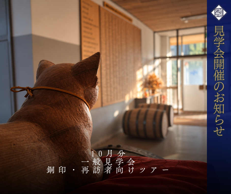 【10月分見学会開催のお知らせ】