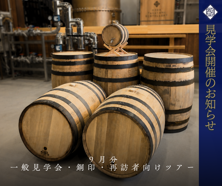 【9月分見学会開催のお知らせ】